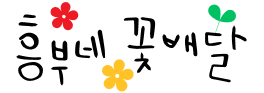 꽃팡 로고